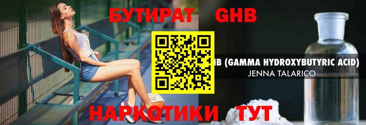 Самара  БУТИРАТ оксибутират  Бутират  Вход с VPN 