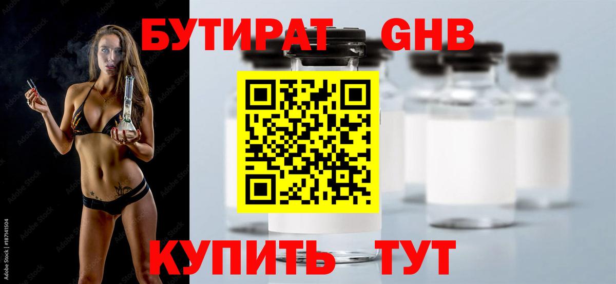 БУТИРАТ GHB Самара