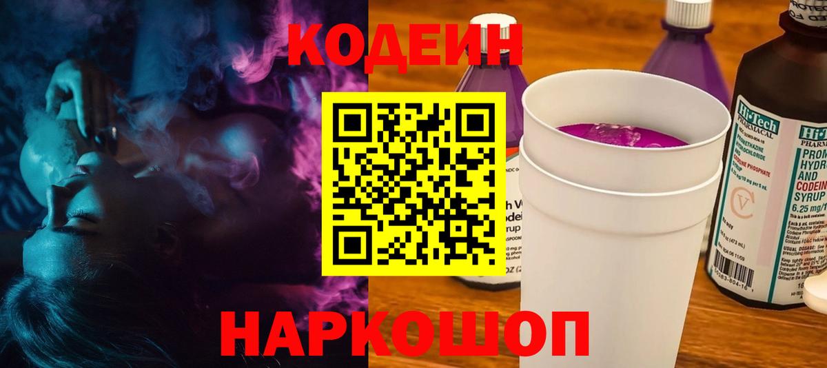Кодеиновый сироп Lean напиток Lean (лин) Самара