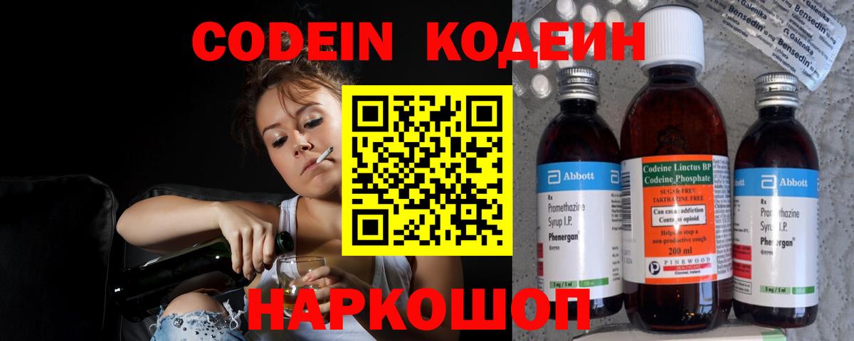 Самара  Codein Purple Drank  Вход с VPN  Кодеиновый сироп Lean напиток Lean (лин) 