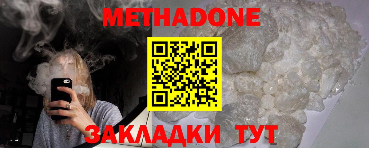 Метадон белоснежный  МЕТАДОН кристалл  Вход с VPN  omg ССЫЛКА  Самара 